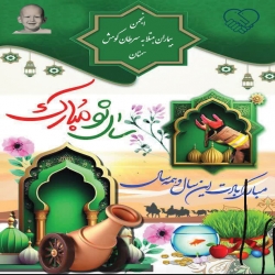 سال نو